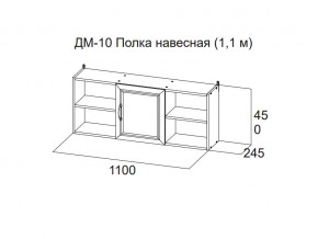 ДМ-10 Полка навесная (1,1 м) в Кусе - kusa.magazin-mebel74.ru | фото