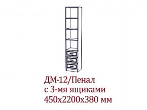 ДМ-12 Пенал с тремя ящика в Кусе - kusa.magazin-mebel74.ru | фото