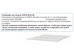 Основание из ЛДСП 0,9х2,0м в Кусе - kusa.magazin-mebel74.ru | фото