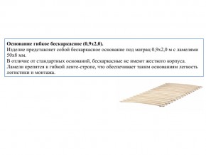 Основание кроватное бескаркасное 0,9х2,0м в Кусе - kusa.magazin-mebel74.ru | фото