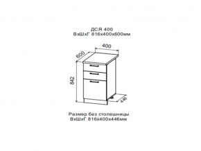 Шкаф нижний ДСЯ400 с 3-мя ящиками в Кусе - kusa.magazin-mebel74.ru | фото